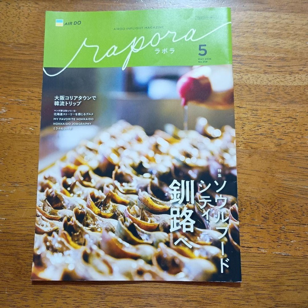 AIR DO rapora May 2026 inflight magazine Kushiro Korea Town Osaka Korean Trip