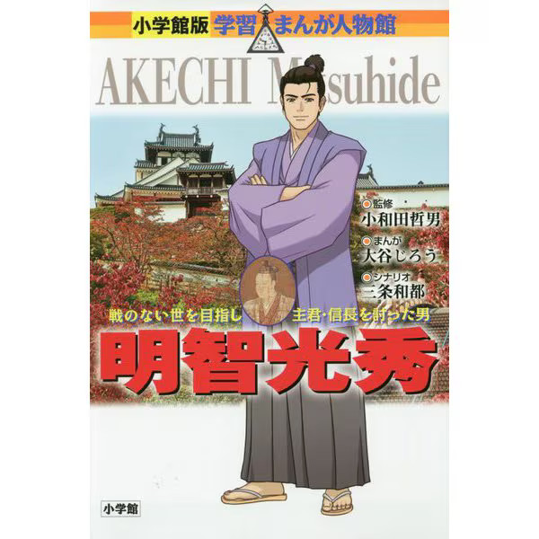 Akechi Mitsuhide Shogakukan Manga Character Museum 2023 No. Japan