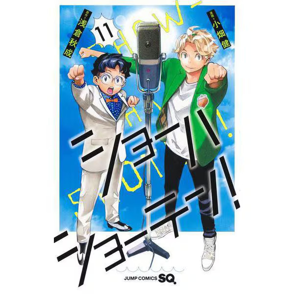 Shoshoten 11 Jump Comics Manga Excellent Japan Import