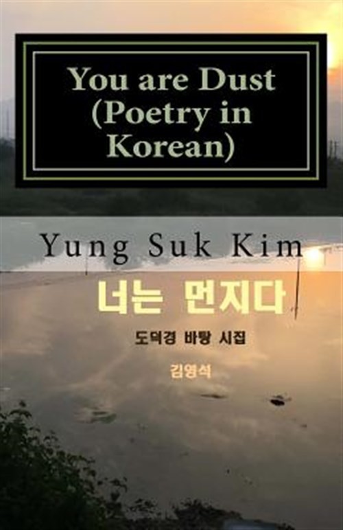 You Are Dust : Poetry Based on the Tao Te Ching, Paperback by Kim, Yung Suk, ...