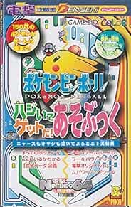 POKEMON PINBALL Guide Game Boy Color Book book form JP