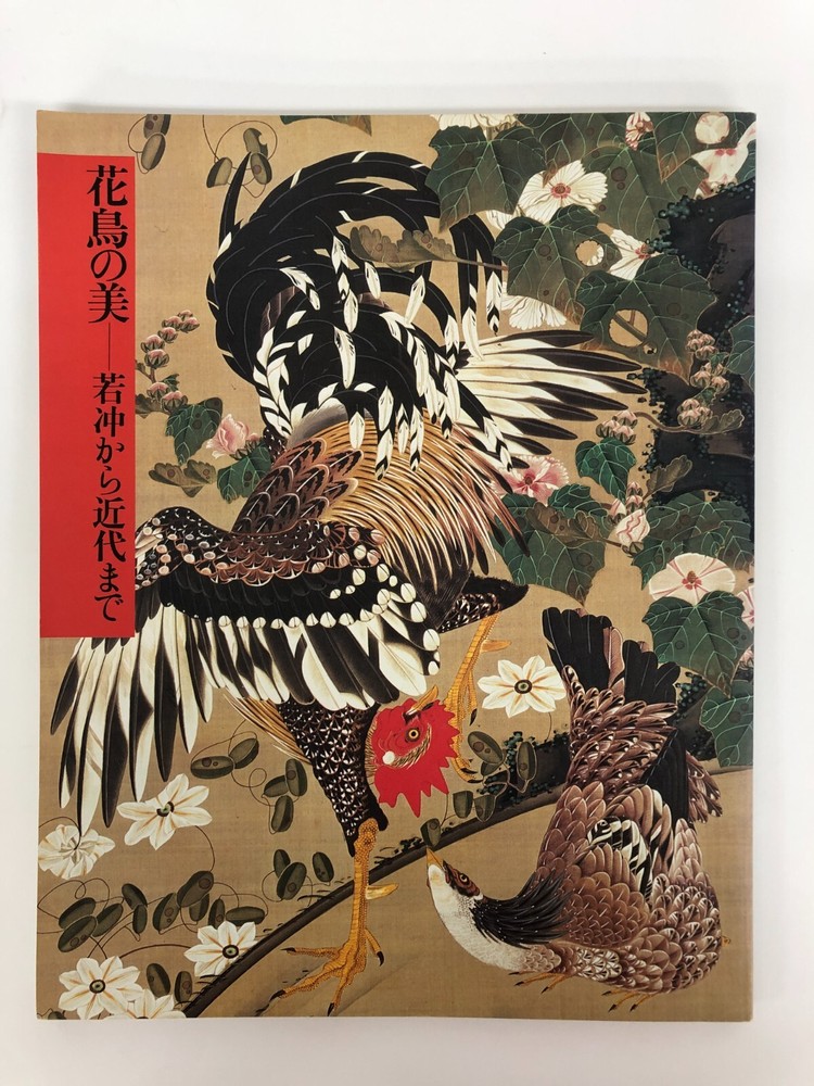 Birds and Flowers in Art From Jakuchu to Modern Age Japanese Art