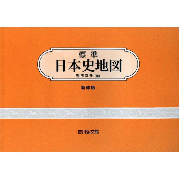 Japanese Historical Map 50th Edition Tankobon Japan