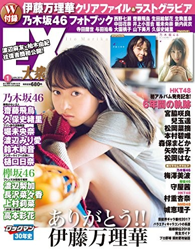 Japan girls women photo book magazine Ex Public 2018 January Iss... book form JP