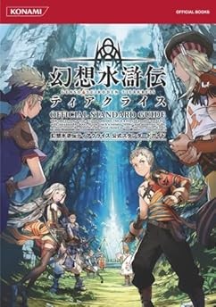 Genso Suikoden Tierkreis Official Standard Guide KONAMI Japan Book book form JP