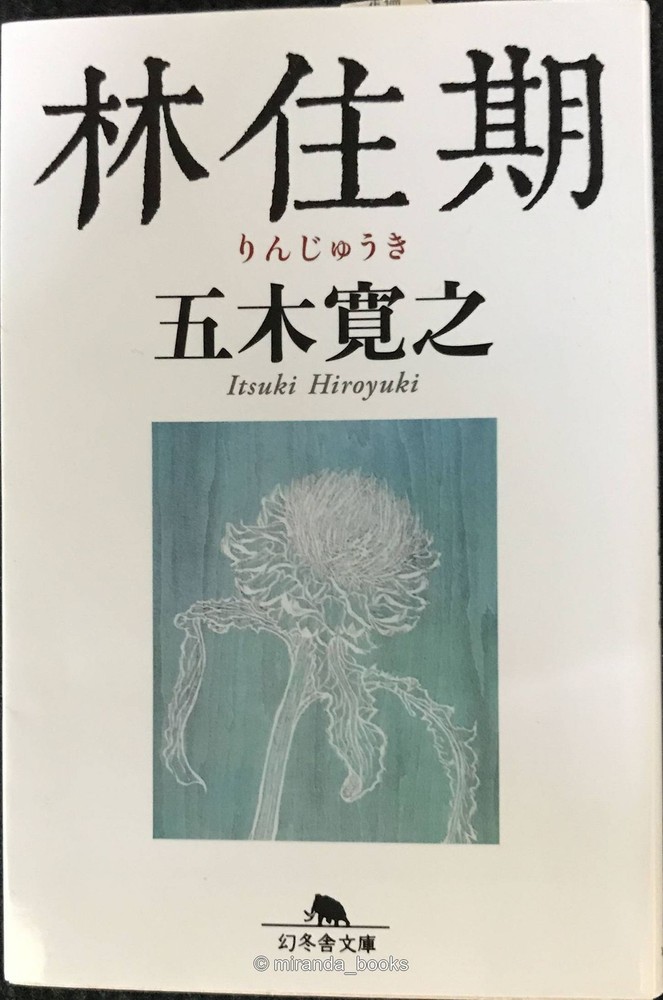 The Period of Living in the Forest Gentosha Bunko