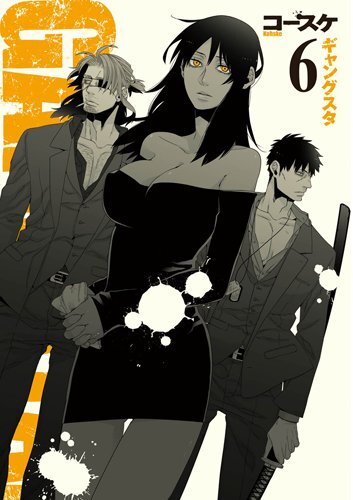 USED Gangsta #6 Limited Edition Japanese manga Book with CD form JP