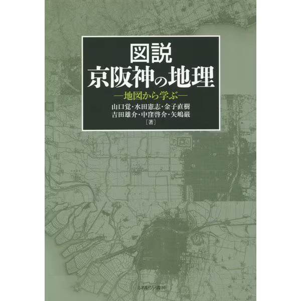 Keihanshin Illustrated Geography 2023 Map Book Japan