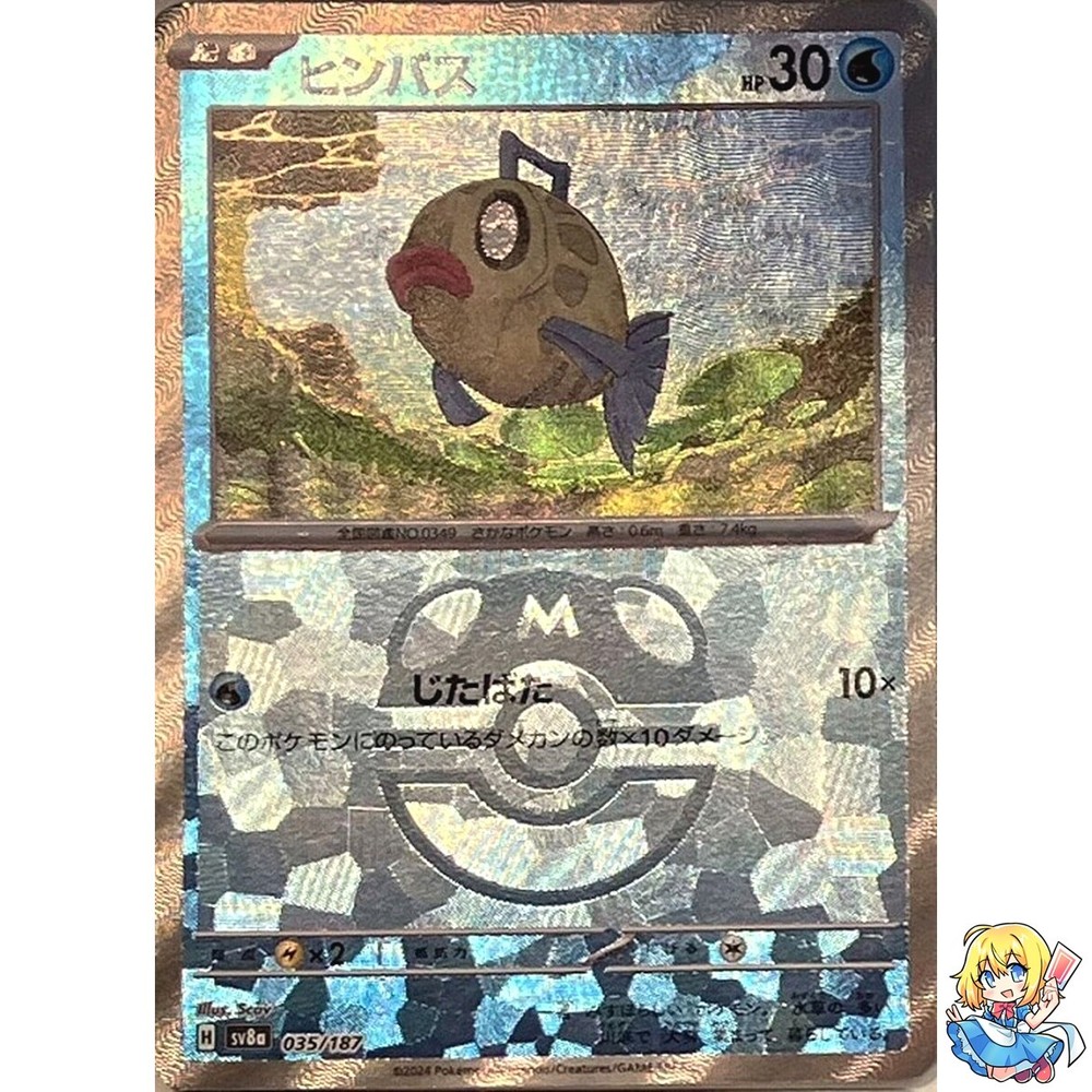Feebas Master Ball Holo 035/187 Terastal Festival ex SV8a Pokemon Card Japanese
