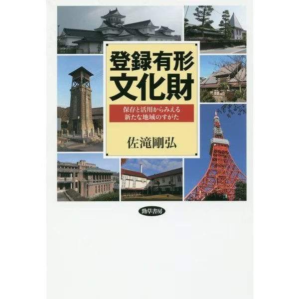 Registered Tangible Cultural Properties Japan 2023 No. Cultural Heritage Book