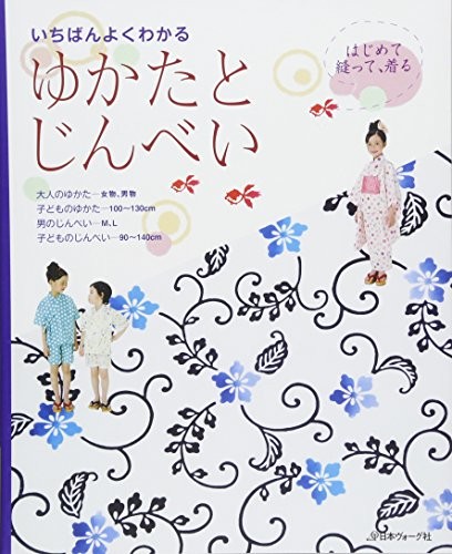Japanese Pattern Book Jinbei &Yukata Kimono sewing pattern book ... book form JP