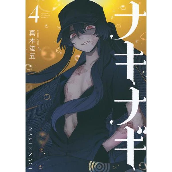 Nakinagi Comic Book KC Deluxe Excellent Japan Import