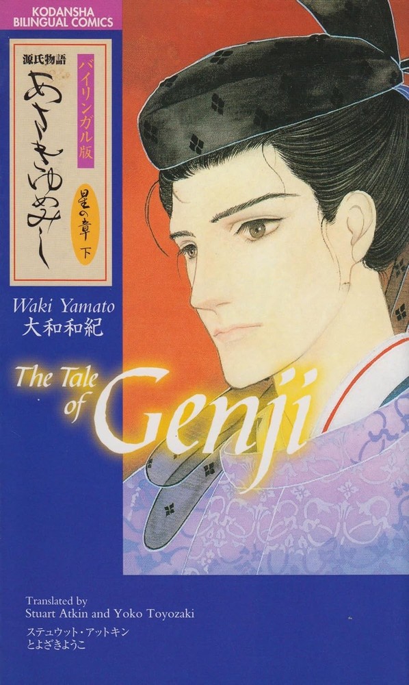 Asaki Yumemishi: The Star Chapter, Part 2 (Bilingual Edition: Th... book form JP