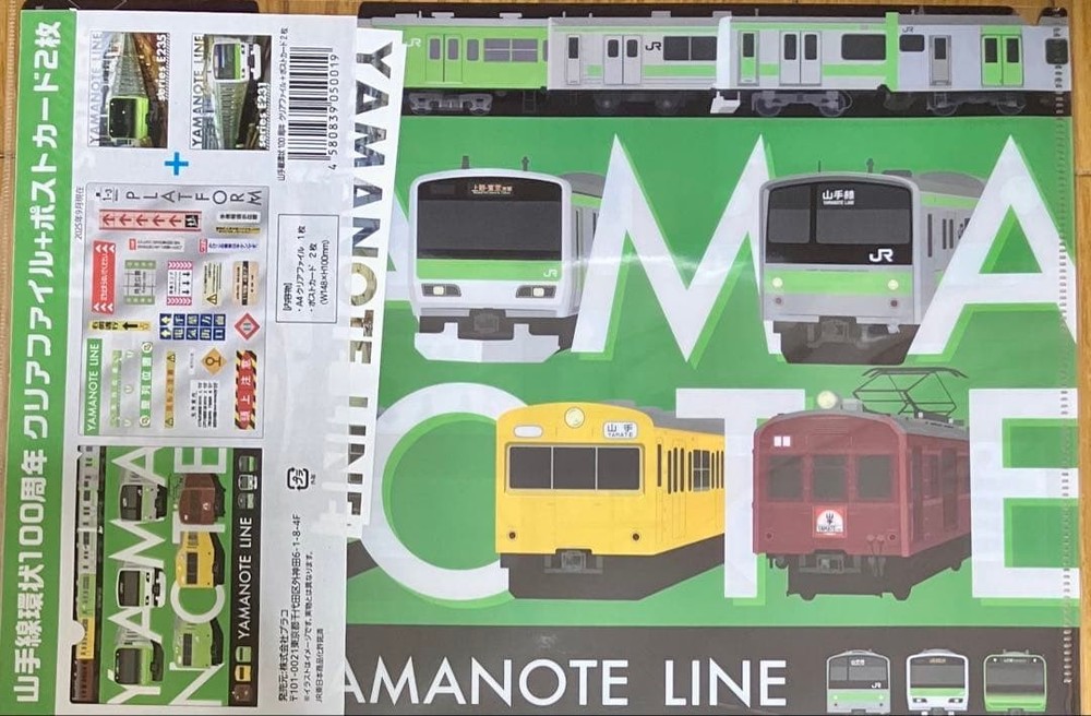 Yamanote Line 100th Anniversary Clear File Postcards