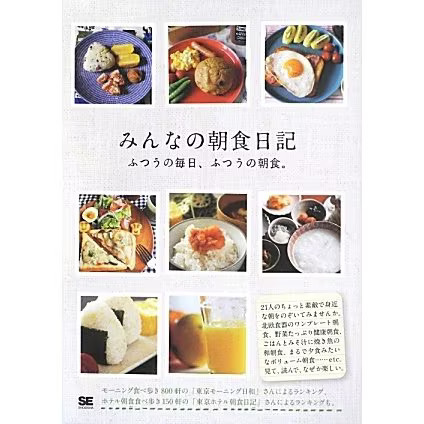 Everyone's Breakfast Diary Tankobon Japan