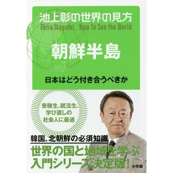 Ikegami Akira View of Japan Korea Interaction 2023 No Japan
