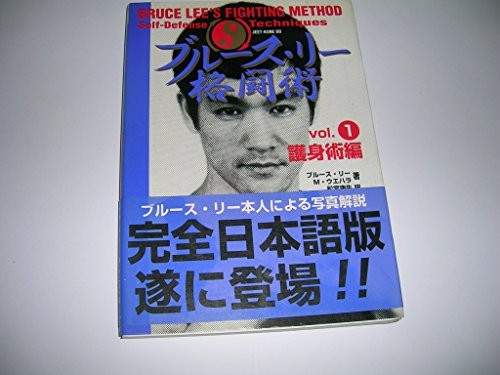 Bruce Lee martial arts [vol.1] self defense art from japan F/S book form JP