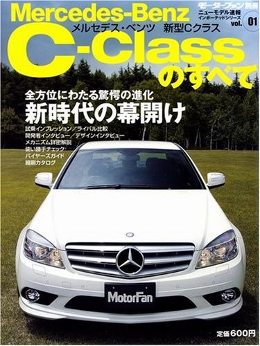 Everything about the Mercedes-Benz C-Class (Motor Fan Special Ed... book form JP