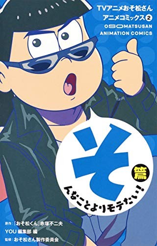 JAPAN TV Anime Mr. Osomatsu / Osomatsu-san Animation Comics vol.2 book form JP