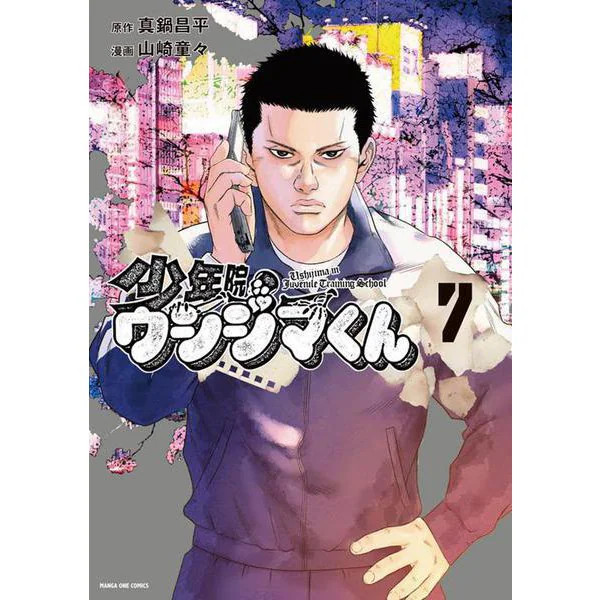 Juvenile Training School Ushijima-kun Manga Physical Printed Book Excellent Japa