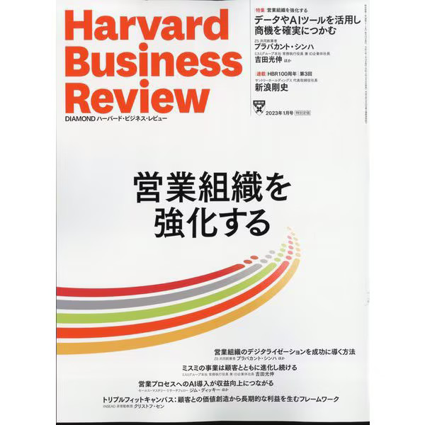 Harvard Business Review Magazine January 2023 Business Management Very Good