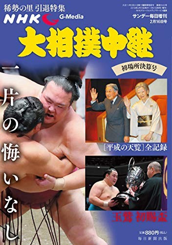 Used NHKG-Media Sumo Feb 2019 ese Magazine Kisenosato Tamawashi ... book form JP