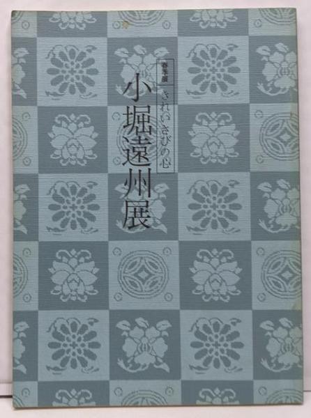 Kobori Enshu Kirei Sabi Art Exhibition Catalog Nomura Museum Tea Ceremony