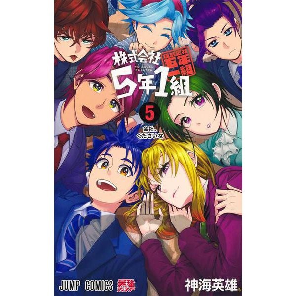 Jump Comics 5 Year 1 Class Manga Excellent Japan Import