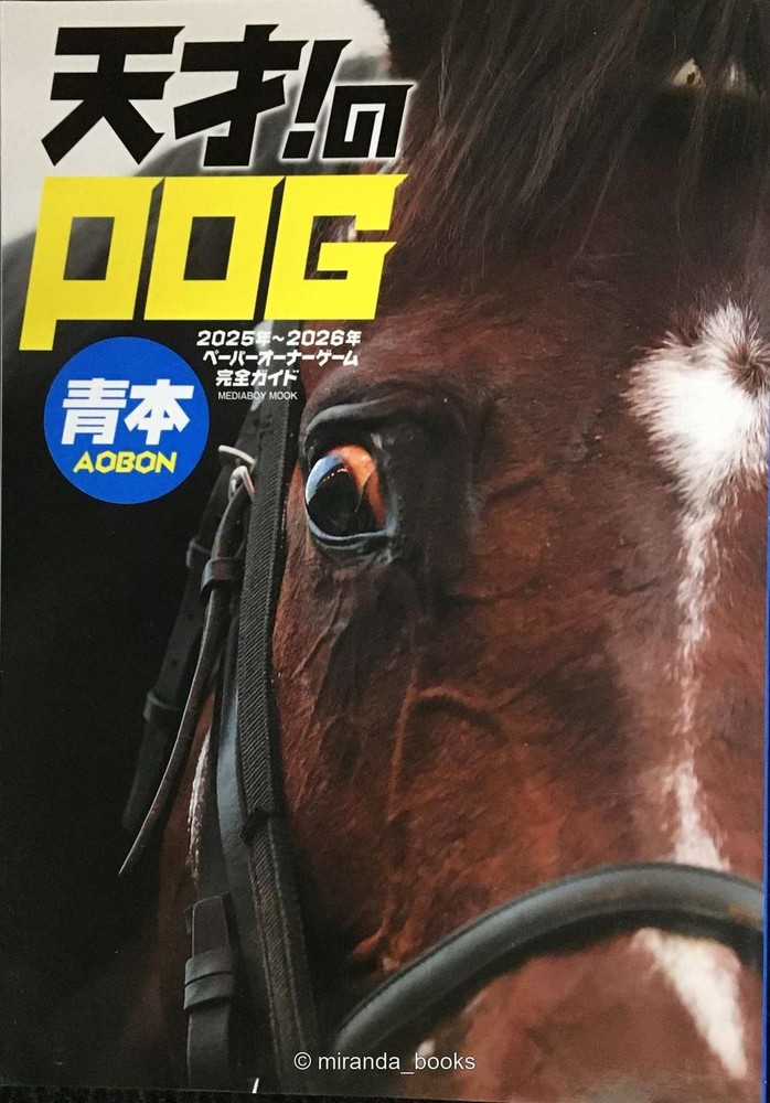 Genius POG Blue Book 20252026 Media Boy Mook