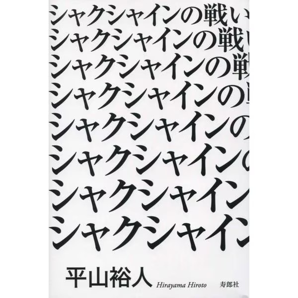 Shakshain Battle 1669 Tankobon History Japan