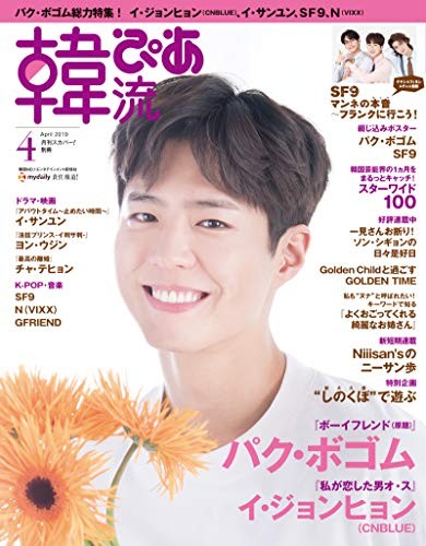 Used Hanryu Pia April 2019 Park Bo Gum Lee Jung Hyun Korean Maga... book form JP