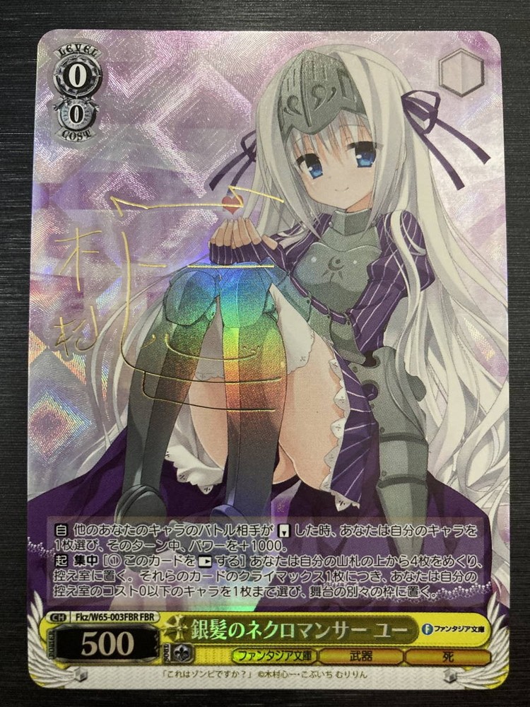 Weiss Schwarz Ginpatsu no Necromancer Yuu FBR Signed Card Fkz/W65-003FBR