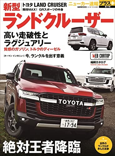 New Car Sokuhou vo.78 NEW TOYOTA LAND CRUISER Japanese book From... book form JP