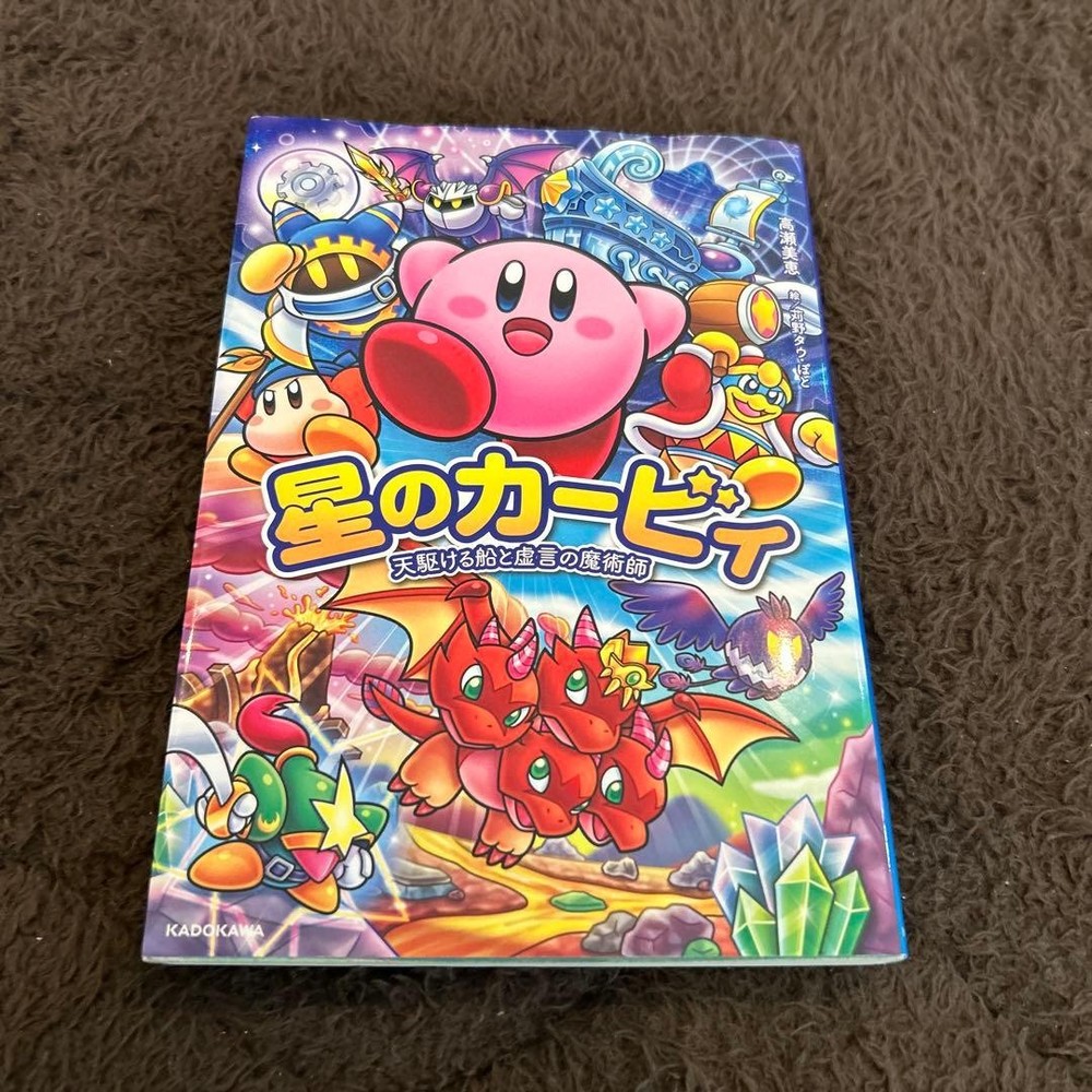 Kirby Dream Land Heavenly Treasures and Magic Club Fantasy Novel KADOKAWA