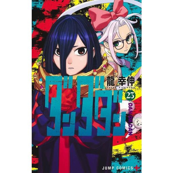 DAN DADAN 23 Jump Comics Manga Physical Printed Book Excellent Japan Import
