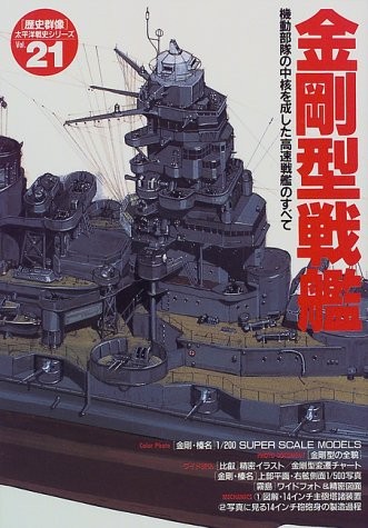 Used Ijn Battleship Kongo Class Gakken Pictorial Book 21 book form JP