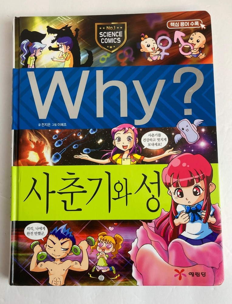 Why? Puberty & Sex Korean Science Comics Hardcover Manga Educational Book 2019