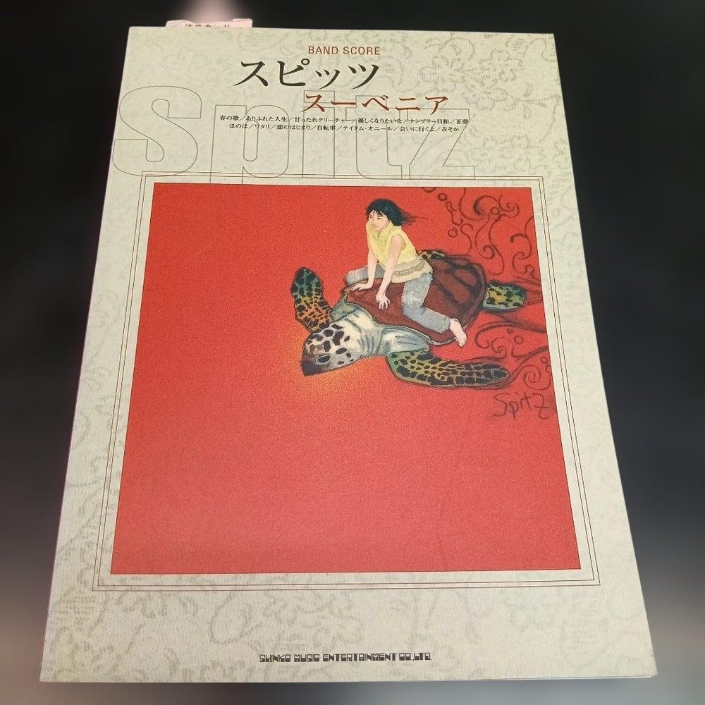 Spitz Souvenir Band Score Sheet Music Guitar Bass Drums