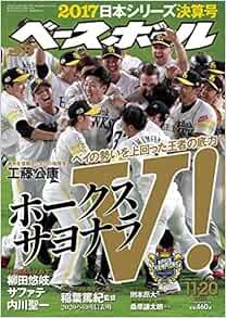 Weekly Baseball Magazine 2017 11/20 Sports Book Japan Series Set... book form JP