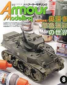 Armour Modelling Aug 2014 Military model kit Japanese Magazine J... book form JP