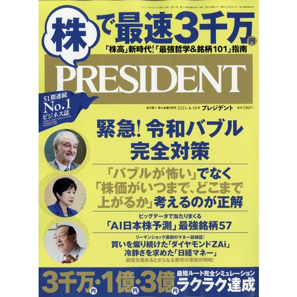 President 2021 April Business Magazine Japan Import Excellent