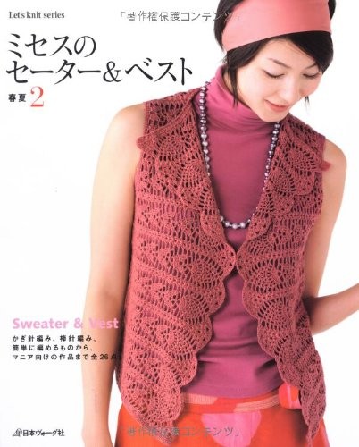 Women's Sweater & Vest Spring & Summer 2 Crochet-Knitting Japane... book form JP