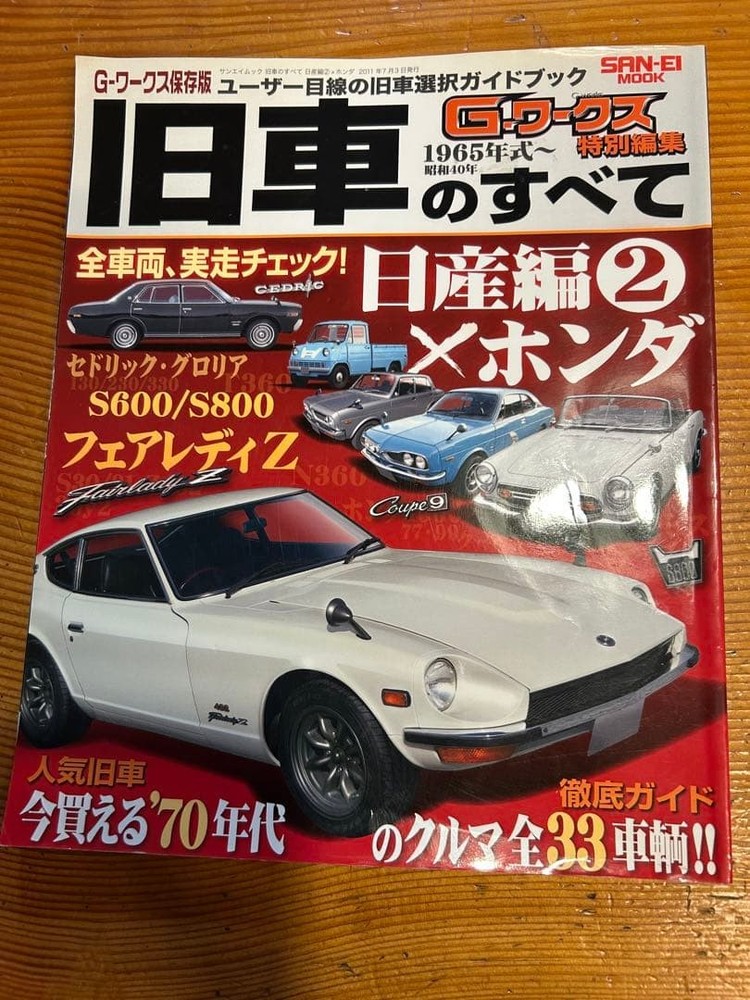 All About Old Cars Nissan Edition Vol.2 Honda Collector's Guide