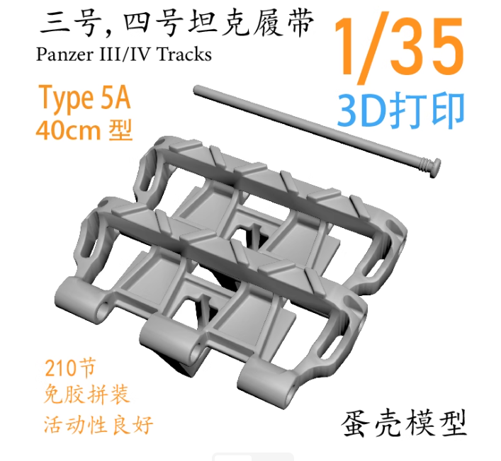 3d Printed 1/35 German Printed Workable Tracks for Panzer III & IV (Late Type 5a