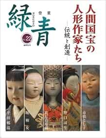 Japanese Doll Book 22 Works of 5 Living Treasures Japan book form JP