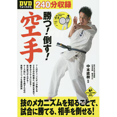 Win! Defeat! Karate LEVEL UP Book with DVD 240min Techniques Japan