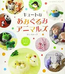 Cute Amigurumi Animals Japanese Crochet-Knitting Craft Book Japan book form JP