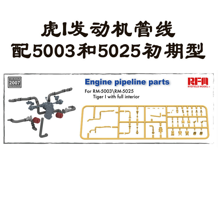 Ryefield RM2007 1/35 Scale Engine Pipeline Parts For RM-5003/RM-5025