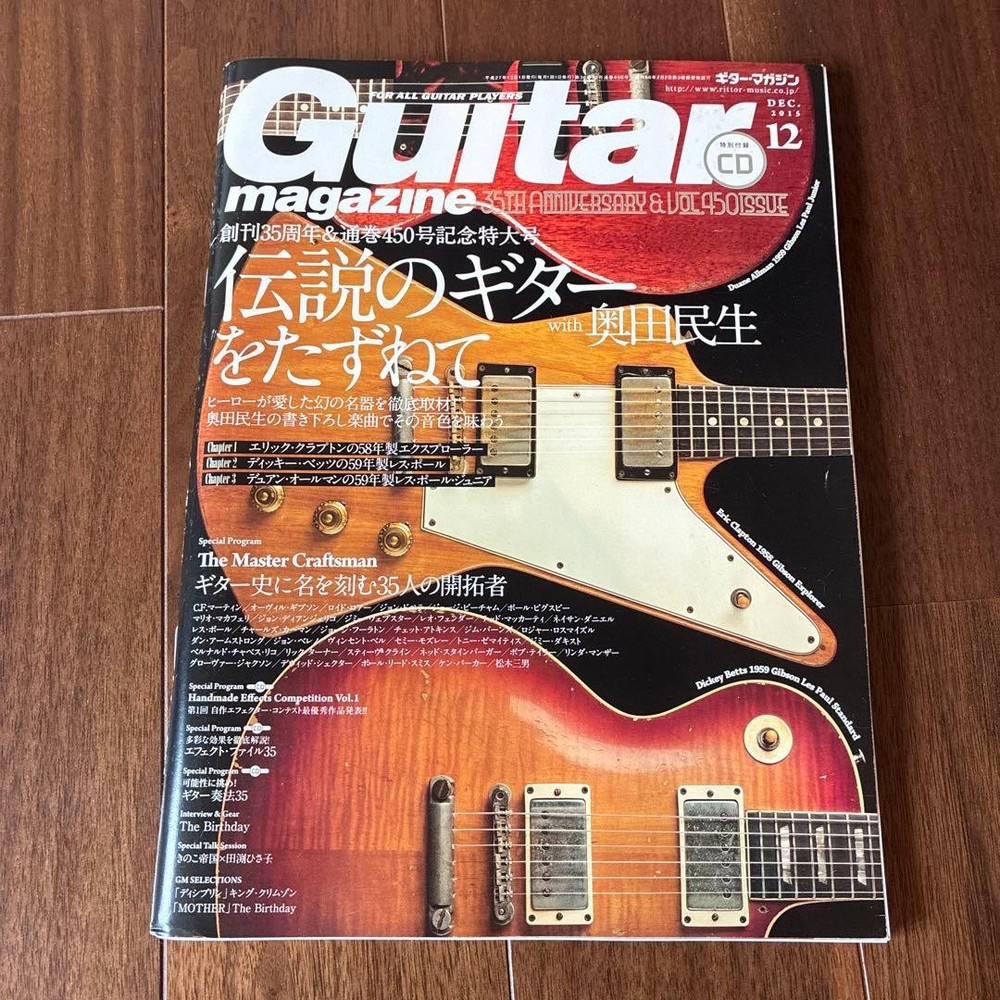 Guitar Magazine Dec 2015 with CD – Legendary Guitars Search