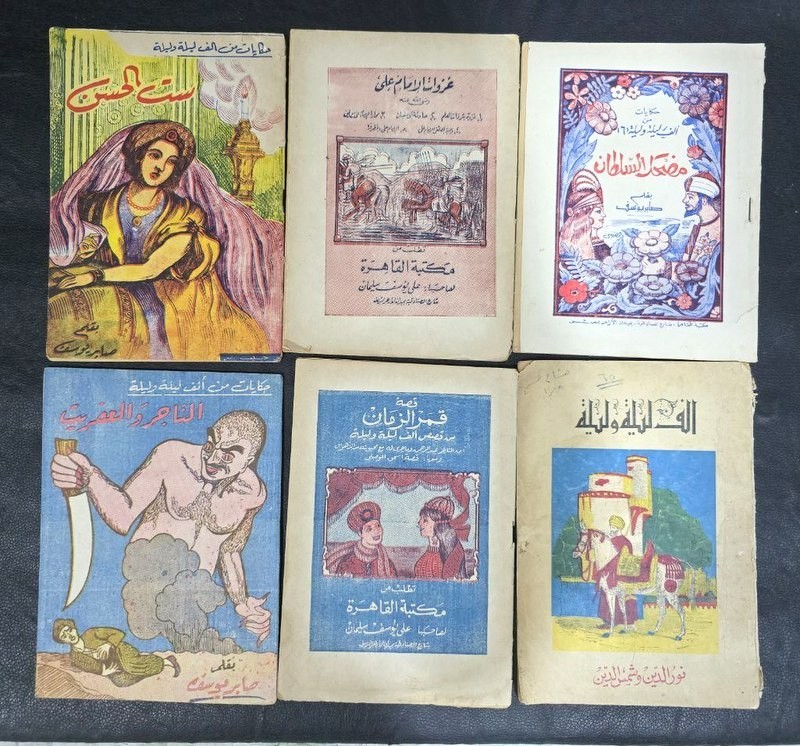1961  Lot 6 Arabic Book Thousand and One Night  حكايات من كتاب الف ليلة وليلة